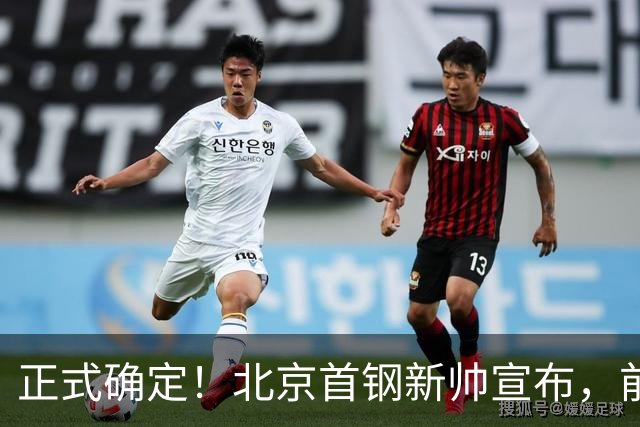 正式确定！北京首钢新帅宣布，前中国男篮主教练上任，冲击总冠军